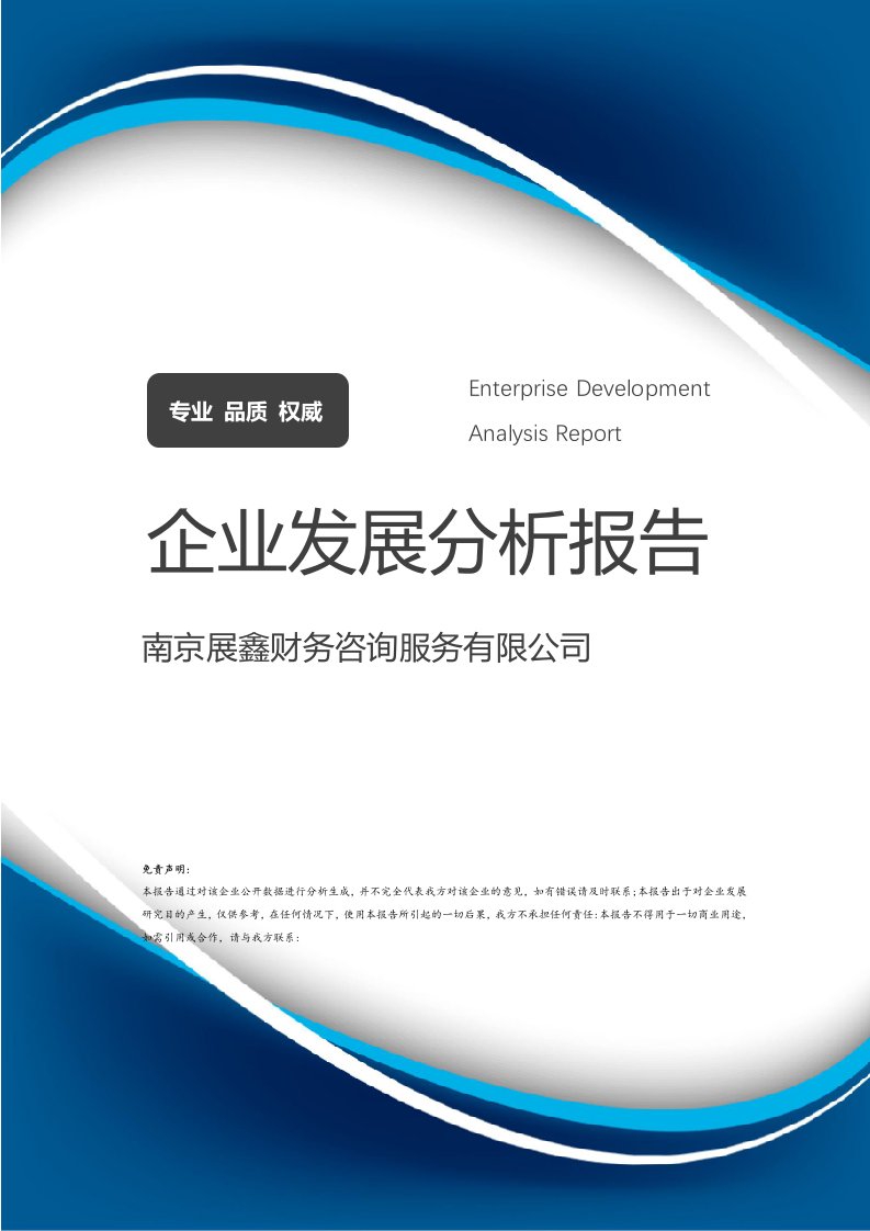 南京展鑫財務咨詢服務介紹企業發展分析報告