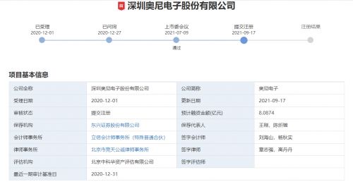 再進一步 奧尼電子IPO提交注冊，深耕計算機軟硬件的智能音視頻領(lǐng)航者